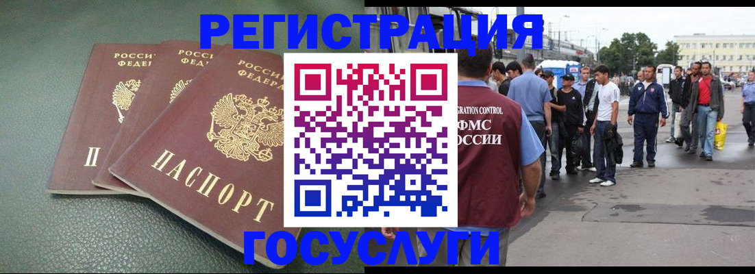 временная регистрация для школы в Канске