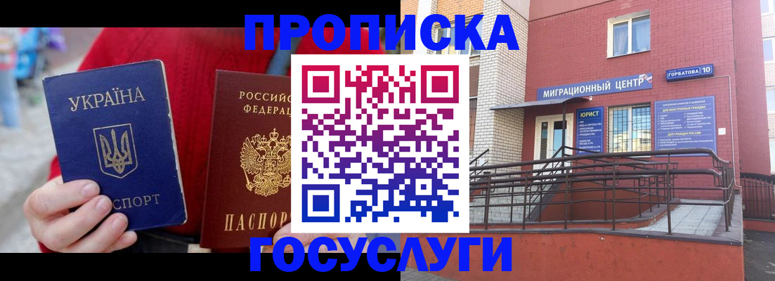 временная регистрация в Канске