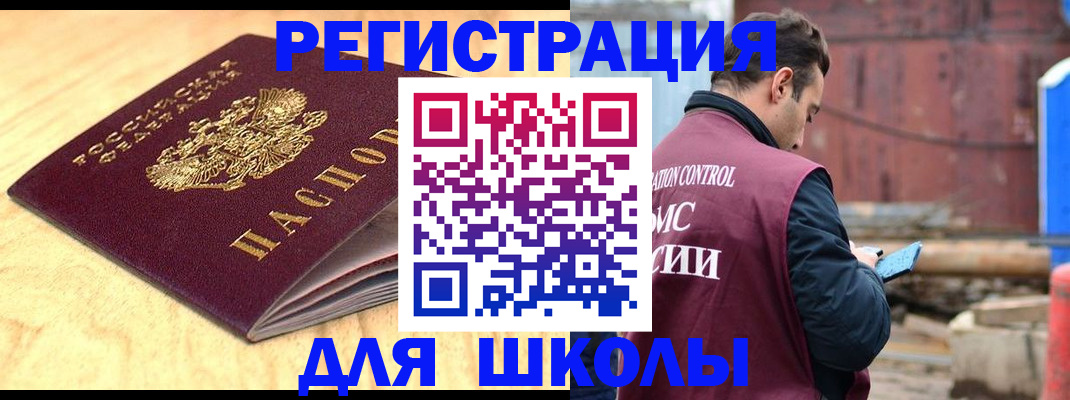 прописка ребенка в Канске