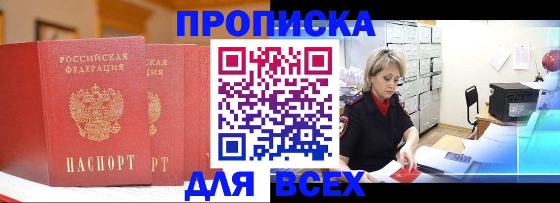 временная регистрация надежно в Канске