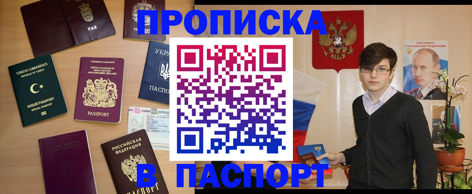 прописка 2025 в Канске
