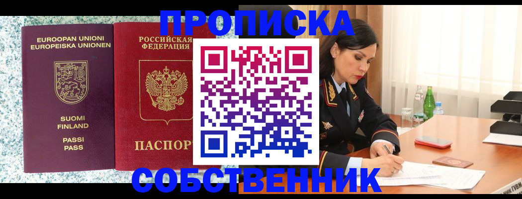 пропишу в квартире в Канске