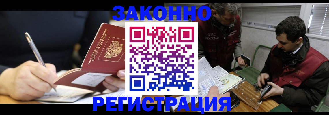 временная регистрация адрес в Канске