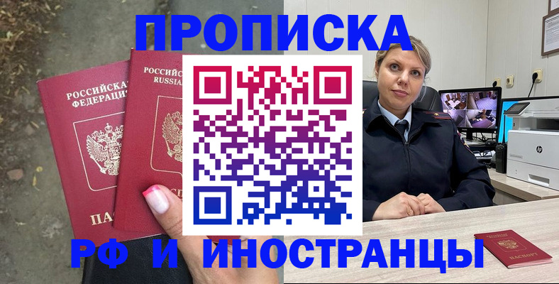 прописка в Канске